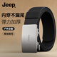 吉普（JEEP）腰帶男士無(wú)牙內穿自動(dòng)扣彈力戰術(shù)褲腰帶男送男友老公實(shí)用生日禮物