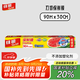 佳能（Glad）食品級保鮮膜90米 自帶切割器 家用保鮮膜套30cm寬可商用 W300N