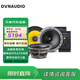 丹拿（DYNAUDIO）汽車音響 ESOTAN 236+650x同軸 全車6喇叭升級(jí)改裝套餐