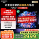 創(chuàng)維電視75吋 75A5F 內(nèi)置回音壁Mini LED電視 75吋AI智能液晶平板電視機 一級能效 家電國家補貼20% 75英寸 以舊換新 75A5D Pro升級款