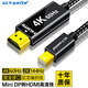 ULT-unite優(yōu)籟特主動(dòng)式Mini DP轉HDMI轉換器2.0線(xiàn)4K60Hz高清迷你dp雷電接口微軟蘋(píng)果筆記本接電視投影儀3米