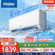 海爾（Haier）凈省電空調 新一級能效 變頻掛機 冷暖自清潔壁掛式臥室省電 靜悅空調以舊換新國家補貼 1匹 一級能效 新品凈省電 26E1-1