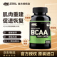 奧普帝蒙（ON OPTIMUM NUTRITION）美國進(jìn)口 保稅倉直發(fā) BCAA支鏈氨基酸膠囊氮泵粉 肌肉恢復爆發(fā) BCAA支鏈氨基酸200粒