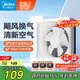 美的（Midea）【窗排】窗式排氣扇換氣扇衛(wèi)生間廚房墻用排風扇10寸抽風機