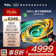 TCL電視 75J8L 75英寸 288Hz高刷 QLED量子點 蝶翼超顯屏 DeepSeek AI電視 超薄 一級 國家補貼20%