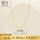 周生生黃金項鏈 足金萬(wàn)字鏈項鏈情侶生日禮物95383N 計價(jià) 47厘米2.65克