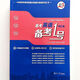 2026高考英語(yǔ) 備考1號 詞匯編 高中英語(yǔ)詞匯用法詳解 配套練習 高考英語(yǔ)詞匯篇 高中通用