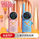 愛(ài)豆貓兒童對講機親子互動(dòng)無(wú)限可充電3公里3-14歲USB玩具男女孩生日禮物 藍+粉【太空人全新升級】 七八9十11歲六一兒童節禮物