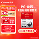佳能（Canon）PG-845 黑色墨盒(適用MG3080/MG2580S/MG2400/TS3480/TS3380/TS308/TS208/TR4580)