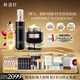 林清軒精華油黑金水霜大套裝(油50ml+柔膚液150ml+黑金霜50g)七夕禮物