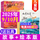 兒童文學(xué)雜志兒童版2025年1-10月新【2026全年/半年訂閱/2024全年珍藏/2023/2022全年可選】 每月繪本+故事 小學(xué)生中低年級作文素材文學(xué)閱讀書(shū)籍非過(guò)期刊K 現貨【共4本】25年9/