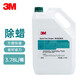 3M 快潔起蠟水 硬質地面去蠟劑 PVC橡膠環(huán)氧樹脂除蠟劑 3.78L/桶