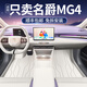 五光十色適用于26款名爵MG4腳墊全包圍名爵mg4車(chē)內改裝飾品專(zhuān)用汽車(chē)用品 臻選【原車(chē)白-單層腳墊】 2026款名爵MG4