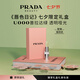 普拉達（PRADA）唇膏U000普拉達綠唇膏  七夕情人節生日禮物女送女友女生