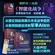 【2025新版全網(wǎng)首發(fā)】智能化戰爭   AI軍事實(shí)踐  AI軍事暢想（全2冊）吳明曦 從理論到應用揭示未來(lái)戰爭趨勢   從案例到建設詳解軍事AI密碼 第一次提出大模型軍事應用