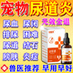 利尿通貓咪尿閉尿血專用治療寵物尿路感染尿頻結(jié)石消炎狗尿道炎 單盒【尿頻、尿少】