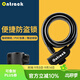 Ontrack  自行車(chē)鎖 圈型鋼纜山地車(chē)電動(dòng)車(chē)電瓶車(chē)鎖 配安裝支架 1.2米款