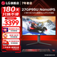 LG 27G810A 27英寸4K180Hz/1K360Hz雙模 滿血HDMI2.1 IPS深黑Pro面板 HDR400高刷電競游戲顯示器 27GP95U 4K單模160Hz
