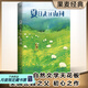 【官方直營(yíng)】夏日走過(guò)山間（美國(guó)版阿勒泰的角落）美洲植物學(xué) 專家，果殼達(dá)人專業(yè)審讀，27張精致手繪圖鑒 身體的每一部分都在感受美 就像享受營(yíng)火和陽(yáng)光   國(guó)家公園之父 自然文學(xué)者 約翰繆爾 傾情之作 果