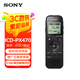 索尼（SONY）ICD-PX470智能降噪錄音筆 學(xué)習(xí)商務(wù)會議記錄無損錄制 簡易便捷式 黑色 4G 商務(wù)學(xué)習(xí)助手