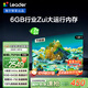 統(tǒng)帥（Leader）海爾L75F66升級(jí)版智慧屏75英寸144Hz 6+64G 4K 電視L75F66A二級(jí)能效以舊換新國家補(bǔ)貼15%
