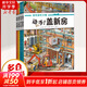 好忙好忙小鎮(zhèn)4冊 手動蓋新房+快點開工啦+真好大家庭+來啦馬戲團 全景視覺大發(fā)現(xiàn)故事繪本