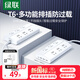 綠聯(lián)T6梯形排插多功能插座防過(guò)載USB插排20W多口快充插板氮化鎵桌面充電站宿舍電競(jìng)辦公6位總控1.5米