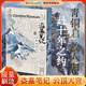 【新華正版】盜墓筆記 全套 南派三叔 可選： 【首刷刷邊版】盜墓筆記·云頂天宮