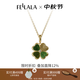 翡拉拉（fellala）新品「幸運四葉草」系列項鏈設計感鏤空吊墜高級感鎖骨鏈新年禮物 綠色