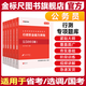 金標尺行測五千題公務(wù)員考試2025國考省考行測5000題庫公務(wù)員考試申論公考刷題重慶廣東上海安徽省考國家公務(wù)員2025考公資料5001題 行政職業(yè)能力測驗5001題