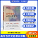 蝶變學(xué)園2026學(xué)年高中語(yǔ)文必背古詩(shī)文72篇+文言詞全解+古代文化常識全套3本 高一高二高三蝶變語(yǔ)文基礎知識手冊詳解 文言詞釋義詳解 實(shí)詞虛詞 高考古代文化常識 古詩(shī)文必背72篇默寫(xiě) 全國通用 【專(zhuān)項