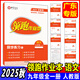 【廣東專(zhuān)版】2025秋典學(xué)文化領(lǐng)跑作業(yè)本九年級全一冊語(yǔ)文數學(xué)英語(yǔ)物理化學(xué)政治歷史 9年級上下冊 初三領(lǐng)跑作業(yè)本 九年級語(yǔ)文全一冊人教版【廣東專(zhuān)版】