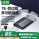 綠聯(lián)T6梯形排插多功能防過(guò)載插座USB桌面充電站氮化鎵20W多口快充學(xué)生宿舍辦公電競插線(xiàn)板6位總控5米