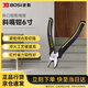 波斯（BOSI）鉗王系列斜嘴鉗省力偏口鉗多功能斜口鉗剪線(xiàn)鉗 6寸 BS199196