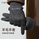 CACUSS羊毛手套男士秋冬季加厚加絨觸屏保暖戶(hù)外騎行防寒毛線(xiàn)針織手套灰