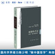 【新華書店正版】思想的手法：如何