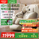 艾力斯特（iRest）S5pro【雙子機芯】按摩椅十大品牌家用2025全身按摩4D太空艙智能電動(dòng)沙發(fā)豪華尊享送爸爸媽媽禮物 星河金【全國速發(fā)】
