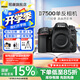 尼康（Nikon）【國家補(bǔ)貼】D7500單反相機(jī)數(shù)碼相機(jī)照相機(jī)可搭18-140套機(jī)/D7500單機(jī)身 D7500單機(jī)（不含鏡頭） 官方標(biāo)配【不含禮品/大禮包/內(nèi)存卡】