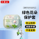 貝意品ins小清新綠色花朵適用于A(yíng)irPods Pro 2保護套AirPods Pro 2Apple保護殼無(wú)線(xiàn)藍牙耳機殼防摔