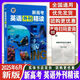 2026新版維克多新高中英語(yǔ)同步詞匯筆記人教版/外研版高中生同步學(xué)習詞匯用書(shū)高一高二高三高考通用版 2026維克多新高考英語(yǔ)外刊精讀 通用版