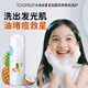 TOOFRUIT多果膚青少年兒童洗面奶氨基酸5-6-12-18歲控油去痘黑頭男女童 熱銷(xiāo)榜單洗面奶100ml