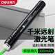 得力（deli）激光筆綠光滿天星遠(yuǎn)射鐳射激光手電售樓沙盤指示筆電視屏指示筆工程部指揮強(qiáng)光手電筒 300mAh鋰電款綠光 DL552001