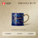 霸王茶姬（CHAGEE）城市限定杯系列保溫杯馬克杯桌面杯水杯子送禮伴手禮2025新款非遺 373ml-北京城市馬克杯「景泰藍」