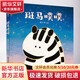斑馬噗噗 精裝 繪本 圖畫(huà)書(shū)