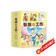 有趣的工作（全10冊(cè)）社會(huì)生活啟蒙 成長(zhǎng)勵(lì)志經(jīng)典橋梁書 自主閱讀校園故事 兒童文學(xué) 7-10歲 