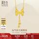 周生生七夕禮物蝴蝶結(jié)流蘇項鏈 黃金足金套鏈 95299N計價 47厘米6克
