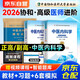 中醫(yī)內(nèi)科學副高職稱副主任醫(yī)師考試用書2026 高級職稱考試教材+題庫習題集+沖刺模擬試卷 套裝3冊 協(xié)和高級醫(yī)師進階正高/副高級晉升資料 可搭配人衛(wèi)版軍醫(yī)版副高歷年真題視頻課程