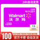 【電子卡-謹(jǐn)防刷單詐騙】沃爾瑪禮品卡100元2326開頭山姆通用 官方卡密自動(dòng)發(fā)出 不支持退換 100元