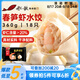 船歌魚(yú)水餃春筍蝦皇水餃360g 18只 健康早餐夜宵 海鮮手工速凍餃子 生鮮速食
