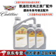 凱迪拉克（CADILLAC）原廠(chǎng)自動(dòng)變速箱油 齒輪油 波箱油 變速箱濾芯 油濾保養套裝 新自動(dòng)變速箱油6L9速兼6速7速 凱迪拉克XT4XT5XT6